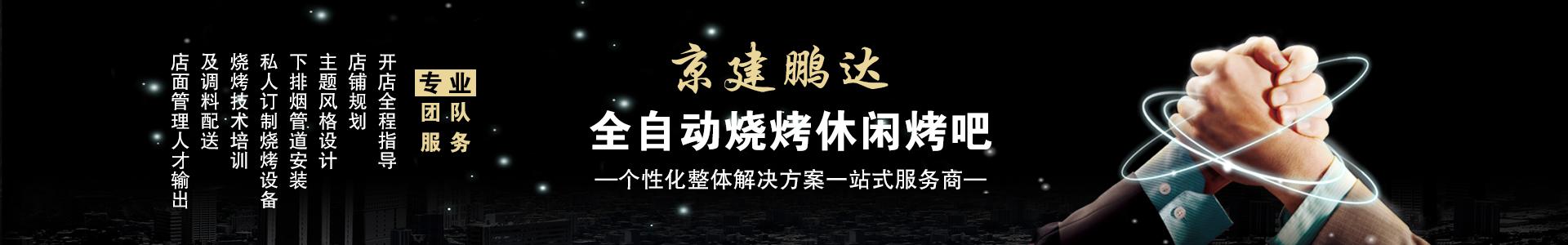 自動燒烤設備,燒烤設備廠家,自動燒烤設備廠家,無煙燒烤設備廠