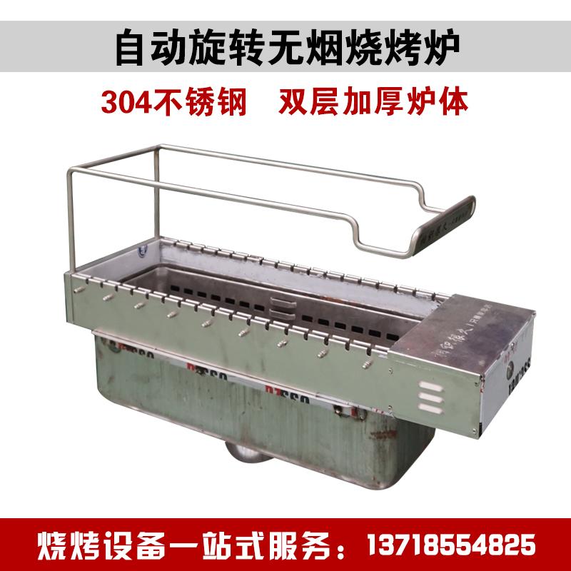 自動旋轉無煙燒烤爐